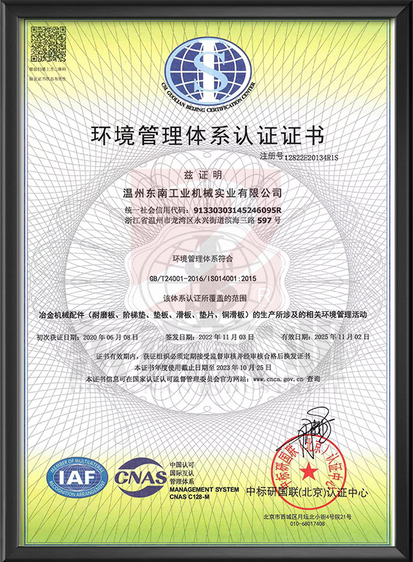 環(huán)境管理體系認(rèn)證證書(shū)